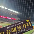 240404 SSG랜더스 vs KT위즈 직관후기 (오태곤 끝내기안타, 피치클락 벤치클리어링)