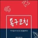 [도 서]욕구코칭 / 김현섭, 김성경 저 이미지