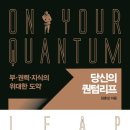 퀀텀리프
