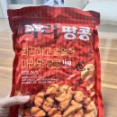 땅콩푸드 | [제품 후기] 중국 마라땅콩, 중국간식 그대로푸드 마라땅콩 추천드려요.