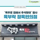 육부락