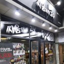 싸움의고수수지 이미지