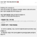 CGV 7개지점..경영악화로 영업중단(대학로,명동역씨네라이브러리,등촌,연수역,홍성,대구아카데미,광주금남로) 이미지