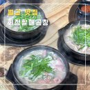 회정할매곱창 이미지