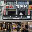 두레촌 | 서울 강남역 신논현역 애견 동반 맛집 두레촌 솔직후기
