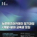마이스정보사이트 - [한국콘텐츠진흥원] 2025년 NCA 장기과정 3기 이미지