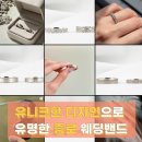 종로 웨딩밴드 가격 추천, 부담없이 유니크한 디자인의 소울공방 계약 후기!