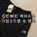 씨알랩 | 씨씨더블유씨 CCWC 메쉬 쇼츠 크림소다랩 바스켓볼 숏 팬츠 후기 남자 운동 러닝 반바지