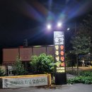솔가숯불갈비 - 보령시 명천로3길 33 | 솔가숯불갈비
