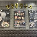 현풍닭칼국수옥계점 이미지