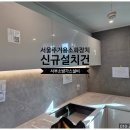 서울주방자동식소화기 종로구 경희궁자이 아파트 신규설치 후기