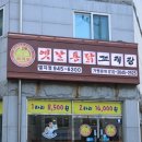 꼬레랑옛날통닭 이미지