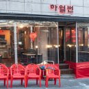 하얼번 이미지