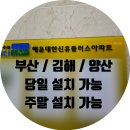 부산 해운대 한신휴플러스 아파트 지문 도어락 교체 시공 후기