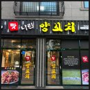 취향양꼬치 이미지