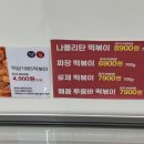 메고지고떡창고서산예천점