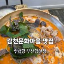 사하구-75 | 감천문화마을 맛집 수백당 부산감천점 사하구 감천 돼지국밥 맛집 무료주차