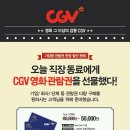 CGV영화관람권 1장 5,000원 특가판매 이미지