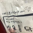 신용통닭 이미지