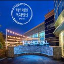 별그리고펜션 이미지