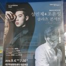 성민제&조윤성 클라츠 콘서트 이미지