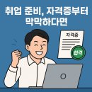 (단기_온라인)ITQ엑셀(자격증) | 화성컴퓨터자격증학원 취업에 도움 되는 자격증은 뭐부터? [봉담|동탄|병점] (컴활, GTQ 등)