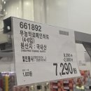 (주)백제허브 | 코스트코 3월 넷째 주 할인 상품 소개 할인 후기