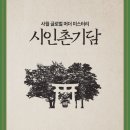 시인촌 | [머더 미스터리 #27] 시인촌기담 (6인, 스포 X)