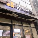 본도시락 충남당진점 이미지