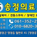 송정의료기 이미지