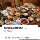 세현CC 근처 식사 추천! 뜰안애 정식B 후기