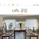 Cafe공감 이미지