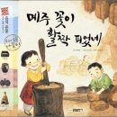 그림책 꽃 피었네 이미지