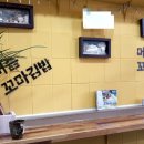 머슴꼬마김밥