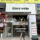 부천 중국집 글로리 웍스. 짜장면, 글로리짬뽕, 유린기 후기.