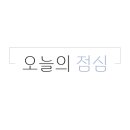 잇텐스시 이미지
