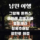 교룡로 | 남원여행 1박2일 먹방여행_남원역 자전거 그랑깨 뜰아래 한옥카페 명문제과 정옥추어탕 광한루 스위트...