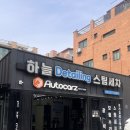 영디테일 용곡동 셀프세차장 | 안산스팀세차 찾는다면 하늘디테일링스팀세차 완전추천 후기!!