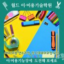 월드이·미용기술학원 티스토리