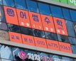 아인클랑피아노음악학원 이미지