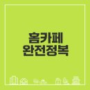 홈카페 커피는 브루잉이지 | 홈카페 브루잉 완전정복의 모든 것