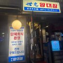 세광양대창 시청점 | 북창동 맛집 세광양대창 시청점 구워주는 고기집이라 회식장소로 추천