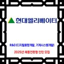 현대엘리베이터 / 2025년 채용전환형 인턴 모집 이미지