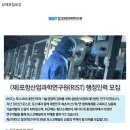 (재)포항산업과학연구원 - 6755 | (재)포항산업과학연구원