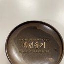 백년명가축산 | 접시 추천 🍽️] 3대째 100년 전통 옹기명가, 멋스러운 백년옹기 도자기접시 후기🤎(한식 플레이팅 추천 ✅)