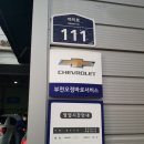 쉐보레오정바로서비스 이미지