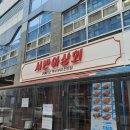 서반아상회