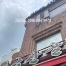 금산골정육식당 이미지