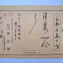 안합호(安合號) 영수증(領收證), 양과자 대금 1원 50전 (1934년) 이미지