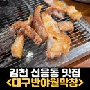 대구반야월막창신음점 이미지